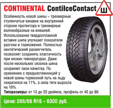Continental ContiIceContact