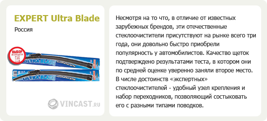 Expert Ultra Blade