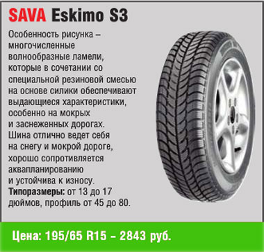 Sava Eskimo S3