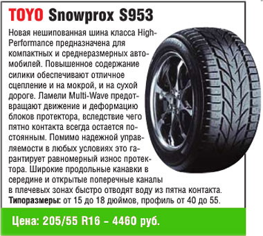 Toyo Snowprox S953